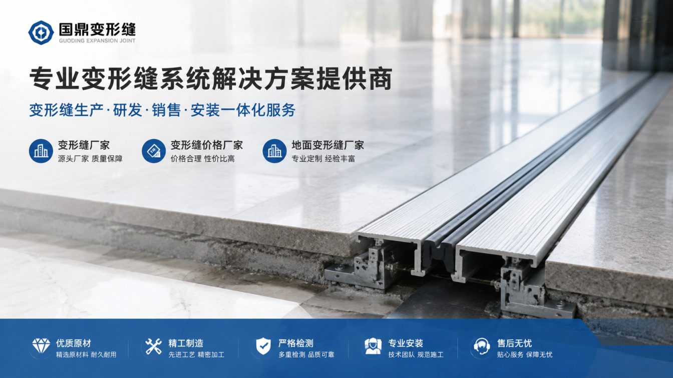 镇江为工程现场提供变形缝方案